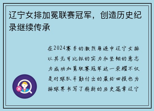 辽宁女排加冕联赛冠军，创造历史纪录继续传承