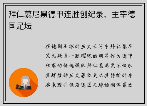 拜仁慕尼黑德甲连胜创纪录，主宰德国足坛